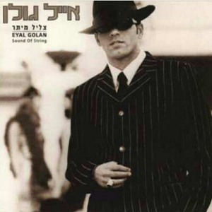 אייל גולן - בובים בובות להורדה