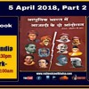 Pushpa Ji On Adunik Bharat Mein Azadi Ke Do Andolan ( Part 2 )