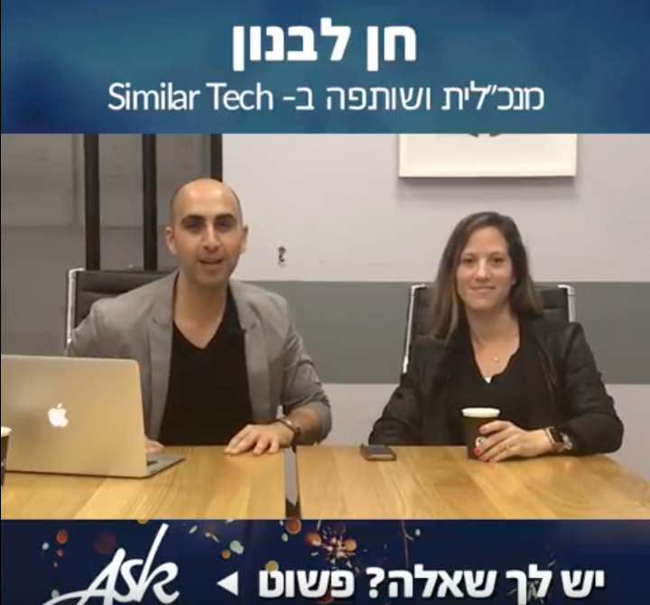 ראיון עם חן יהב לבנון מנכ״לית ושותפה בחברת סימילרטק