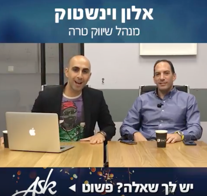 ראיון עם אלון וינשטוק מנהל השיווק בחברת טרה