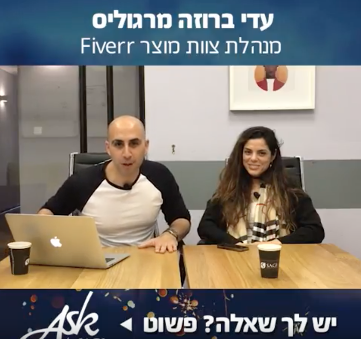 ראיון עם עדי ברוזה מרגוליס, מנהלת צוות מוצר בחברת פייבר