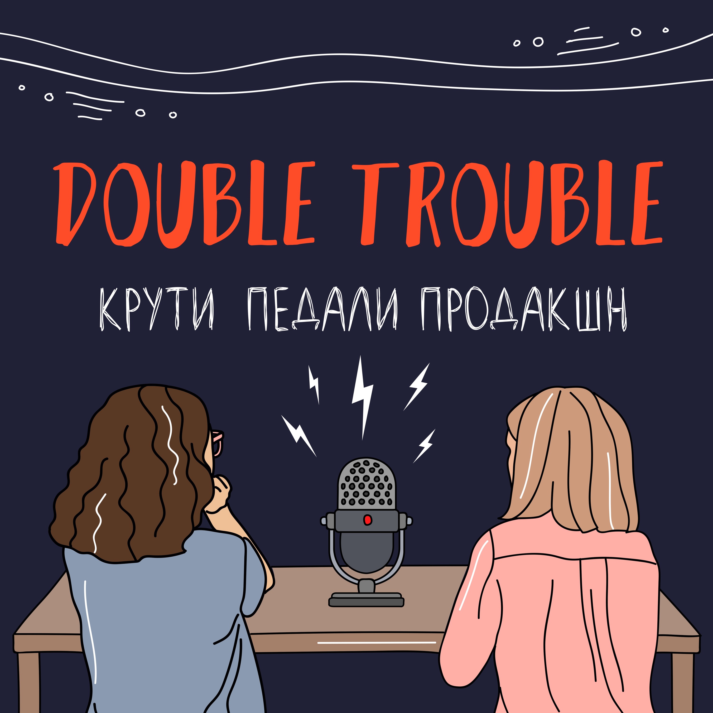 Крути Педали