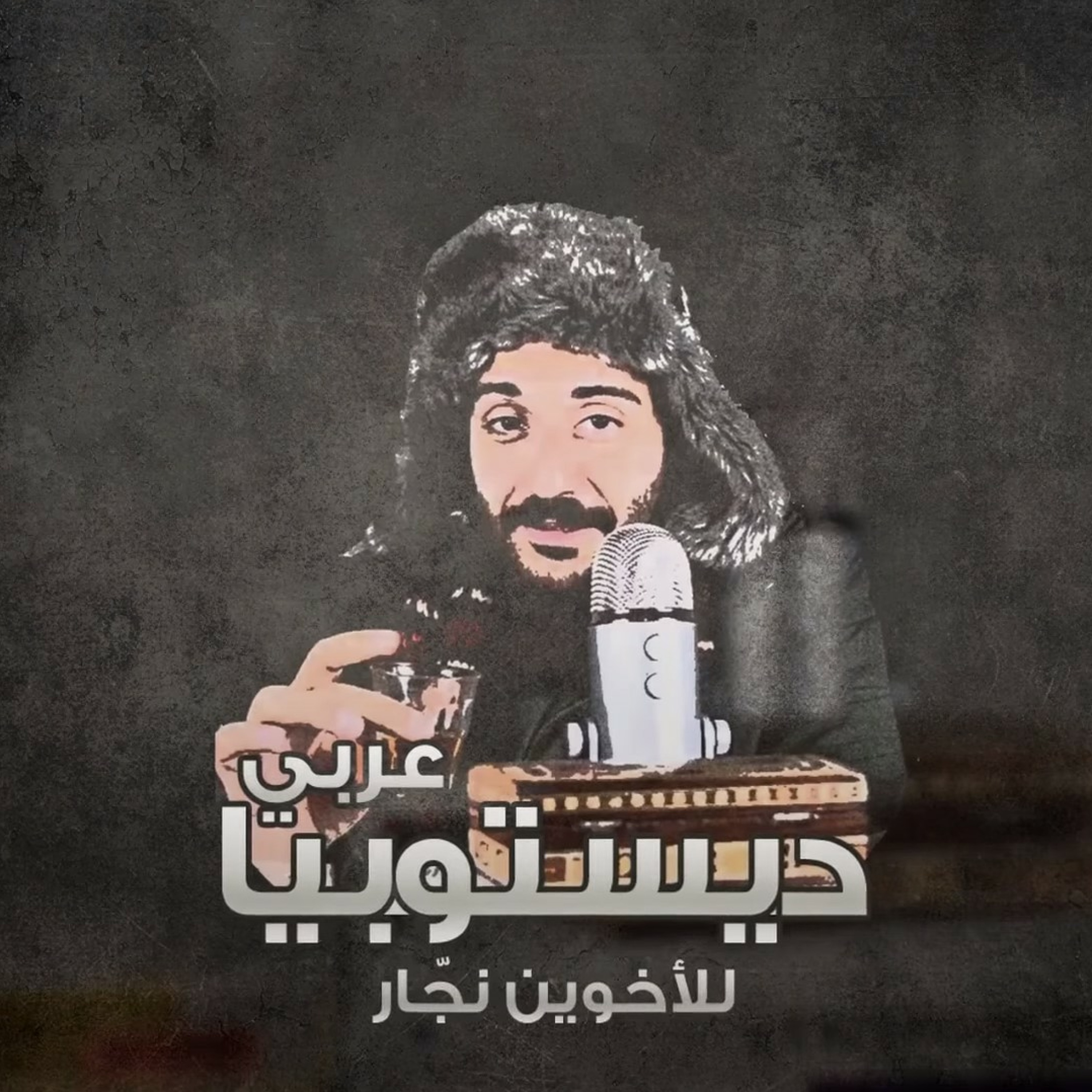 Souriali - سوريالي