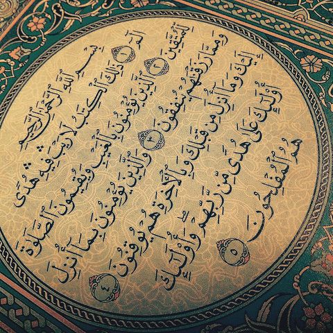 أسماء سور القرآن -١ سورة البقرة