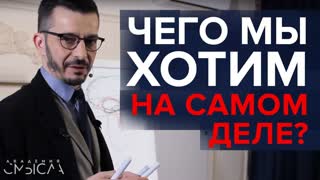 Наши главные потребности: три базовых инстинкта Наши главные потребности: три базовых инстинкта