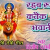Raheb Rusal Katek Din Bhawani Maithili Devi Geet