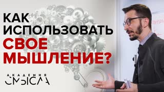 Эффективность мышления: как успешно решать жизненные и профессиональные задачи? Эффективность мышления: как успешно решать жизненные и профессиональные задачи?