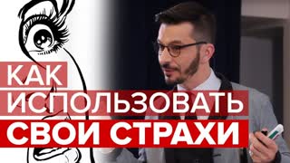 СТРАХ И ТРЕПЕТ: Всё, что нужно знать о чувстве страха и борьбе с ним СТРАХ И ТРЕПЕТ: Всё, что нужно знать о чувстве страха и борьбе с ним