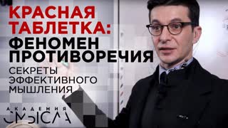 Что такое противоречие? Встреча с участниками Академии смысла Что такое противоречие? Встреча с участниками Академии смысла