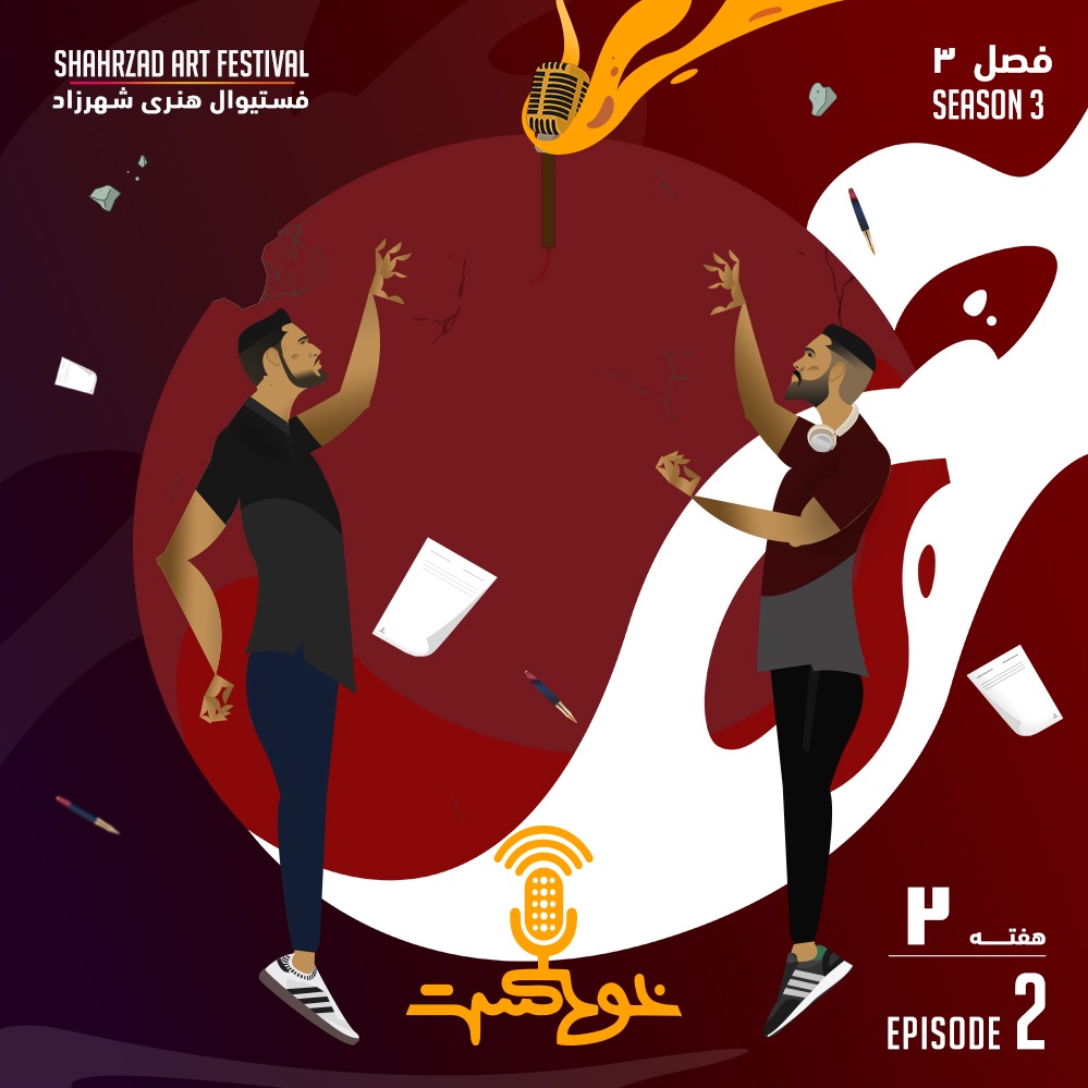 EP110 - Shahrzad Art Festival - فستیوال هنری شهرزاد