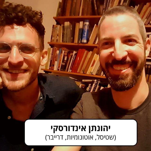 יהונתן אינדורסקי (שטיסל, אוטונומיות) - שובר סדרות 9