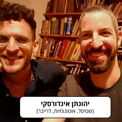יהונתן אינדורסקי (שטיסל, אוטונומיות) – שובר סדרות 9
