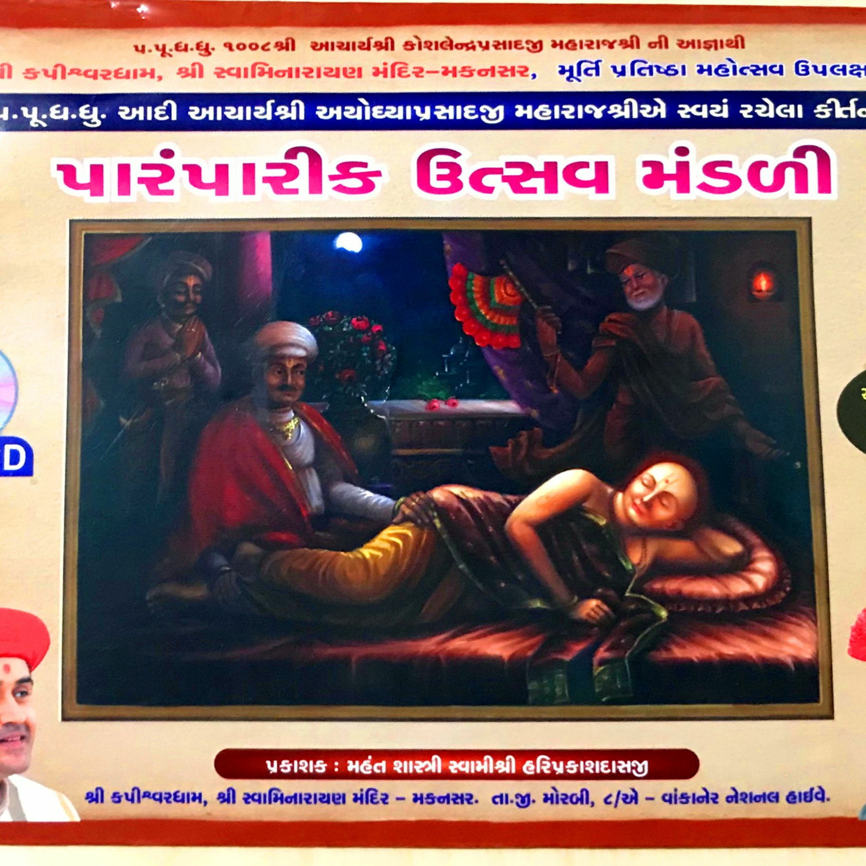 nndkalupurmandir