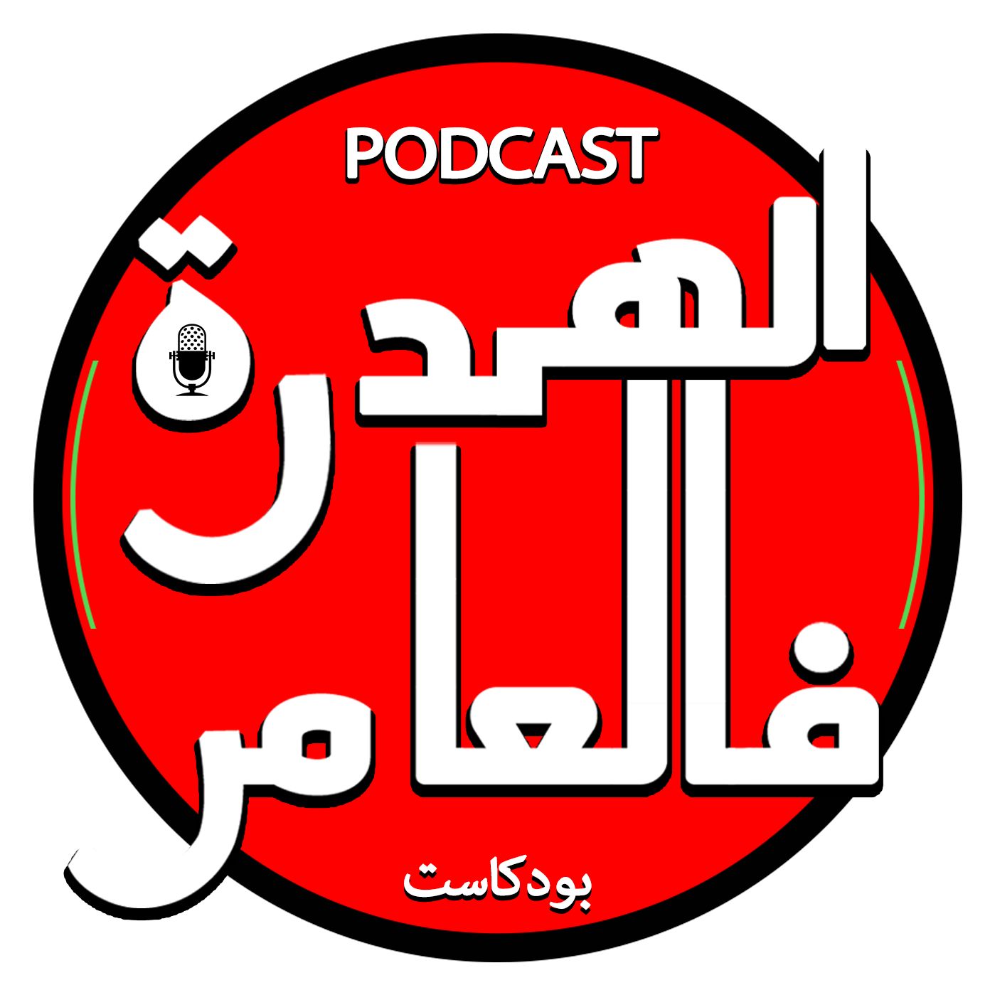 Kifash o3lash dar Djebli Club ! m3a Allae Hammioui