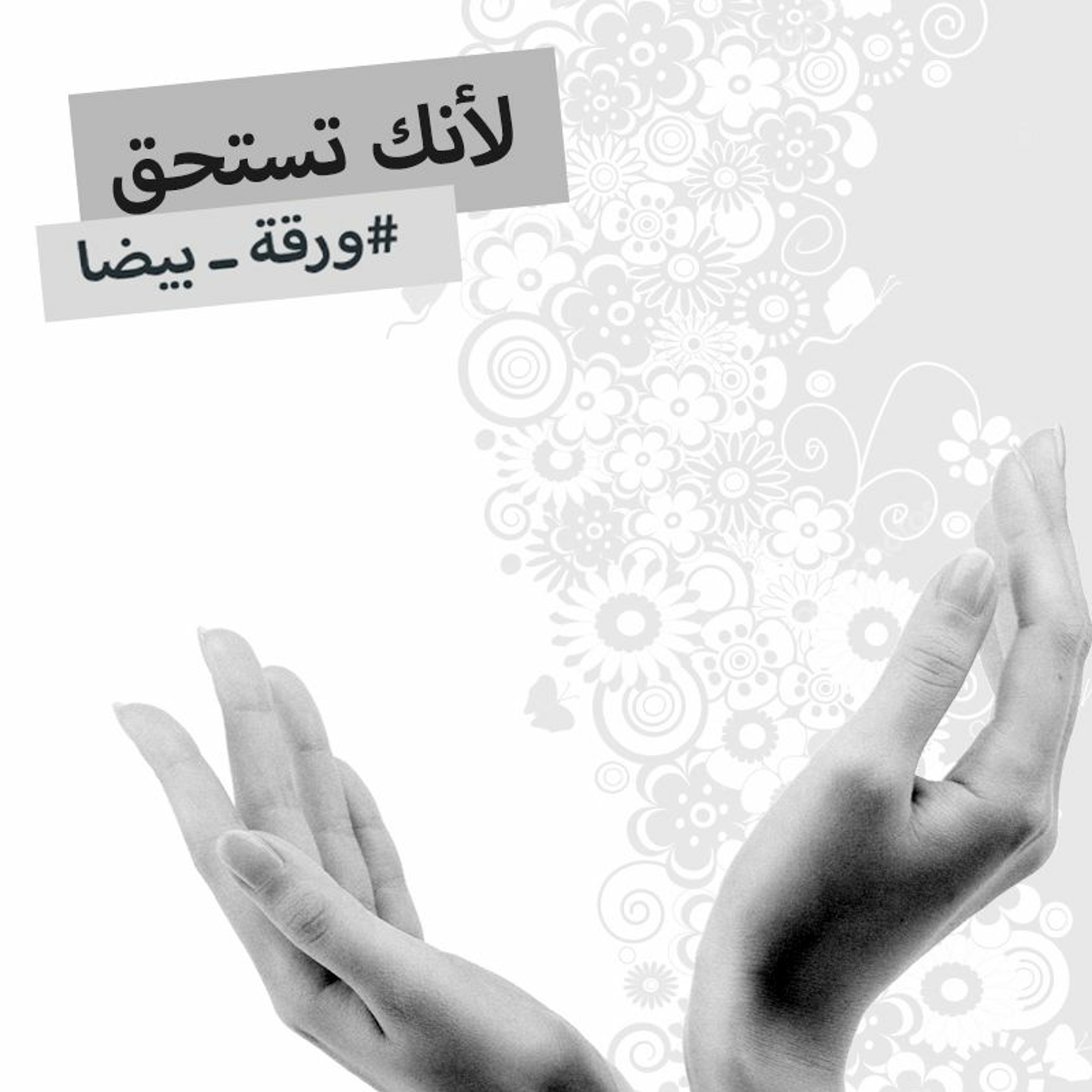 الحلقة ٨: لأنك تستحق