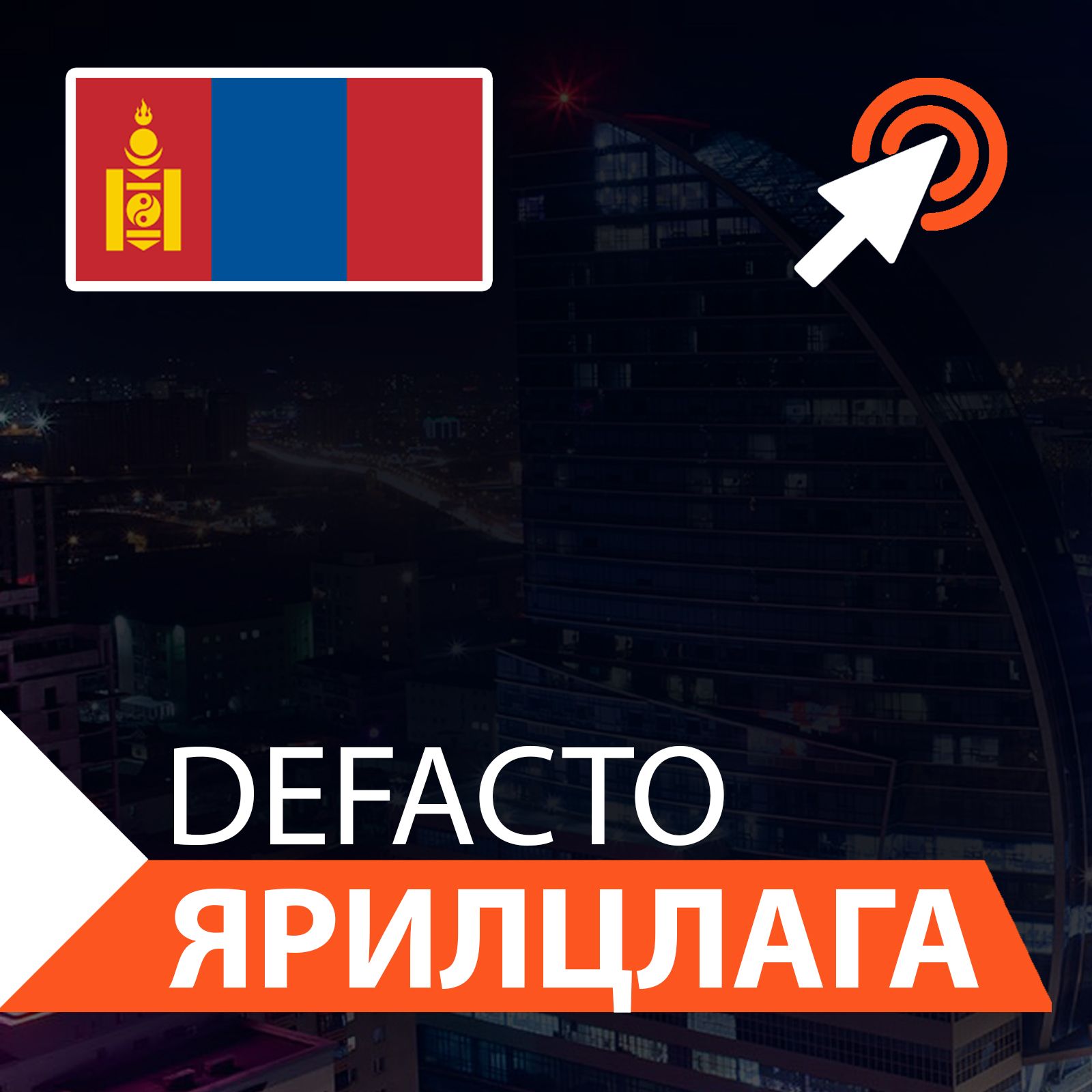Jargal DeFacto