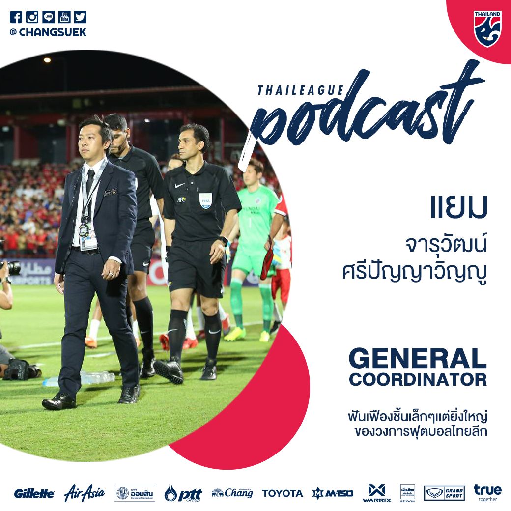 general coordinator ฟันเฟืองเล็กๆแต่ยิ่งใหญ่ของวงการฟุตบอลไทยลีก | Thaileague Podcast Ep.1