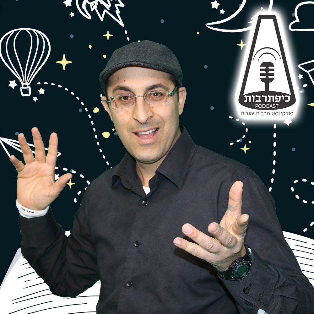 אמיתי תנעמי - אמיתי המספר - מספר סיפורים ושחקן - פרק שלושים