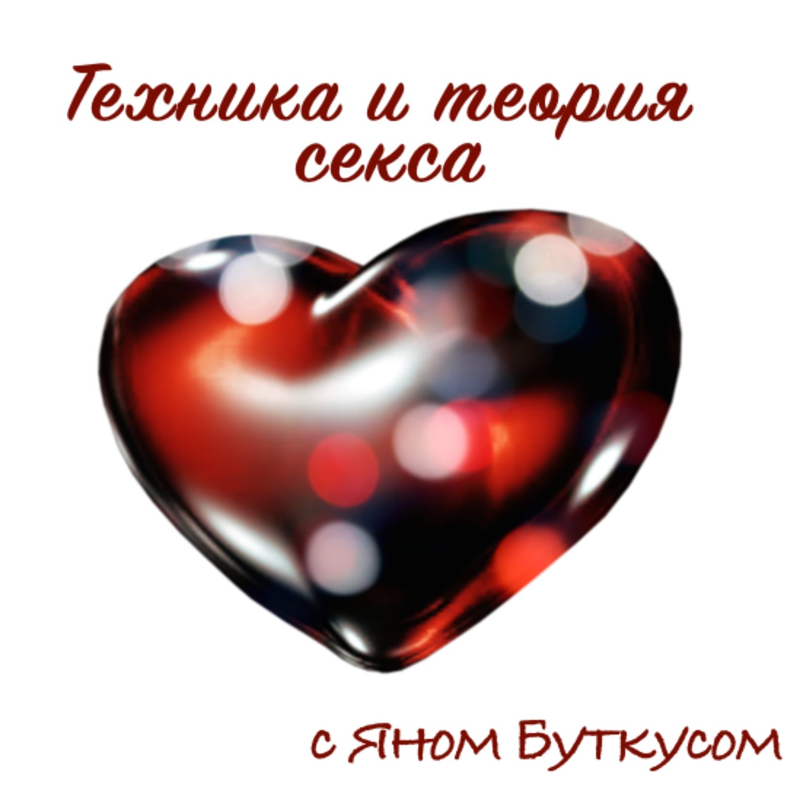 #17: 22 подсказки, идеи и техники любовных прелюдий и забав (часть 2 необычный секс)