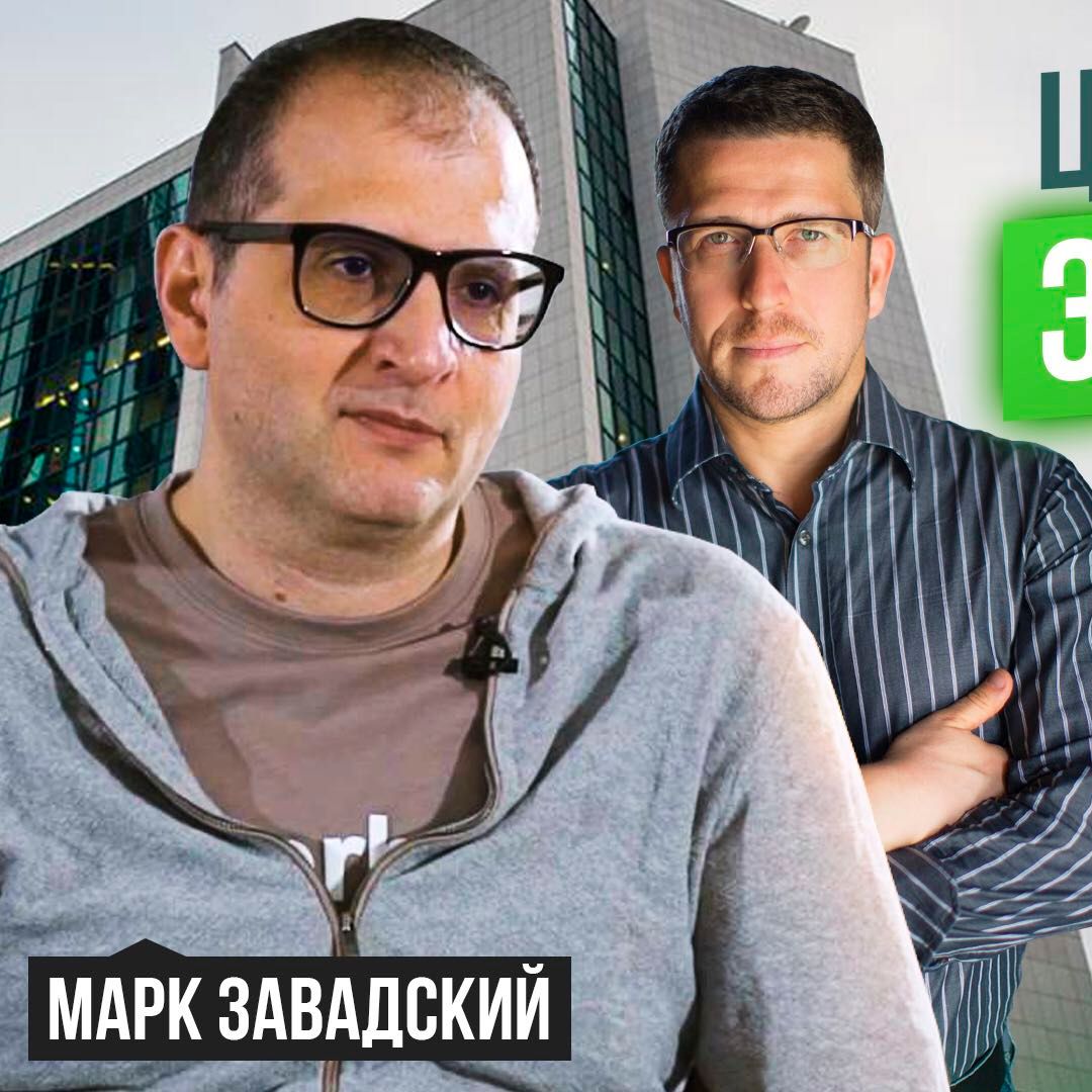 Марк Завадский | Архитектор экосистемы Сбербанка