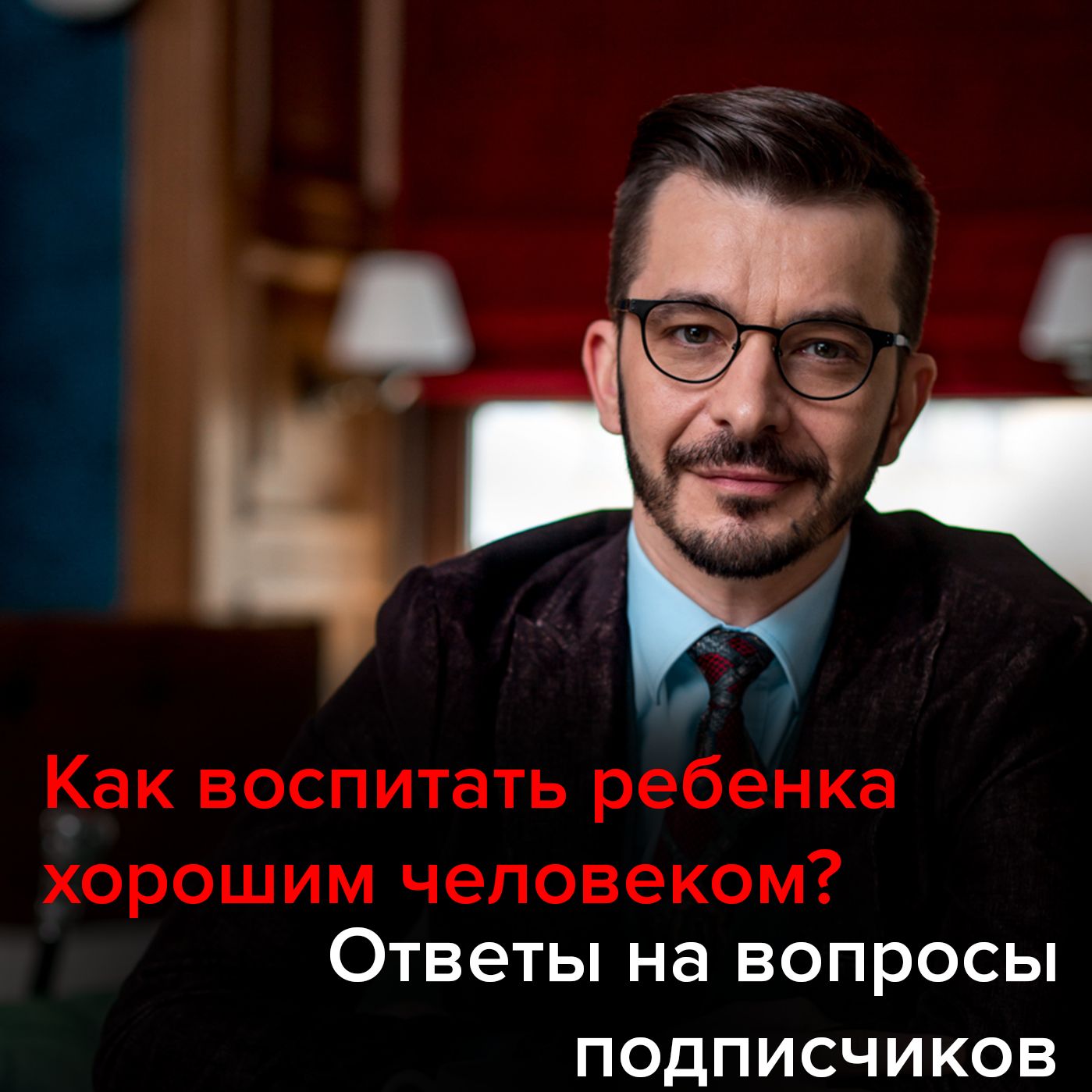 Счастливый ребенок. Ответы на вопросы подписчиков Счастливый ребенок. Ответы на вопросы подписчиков