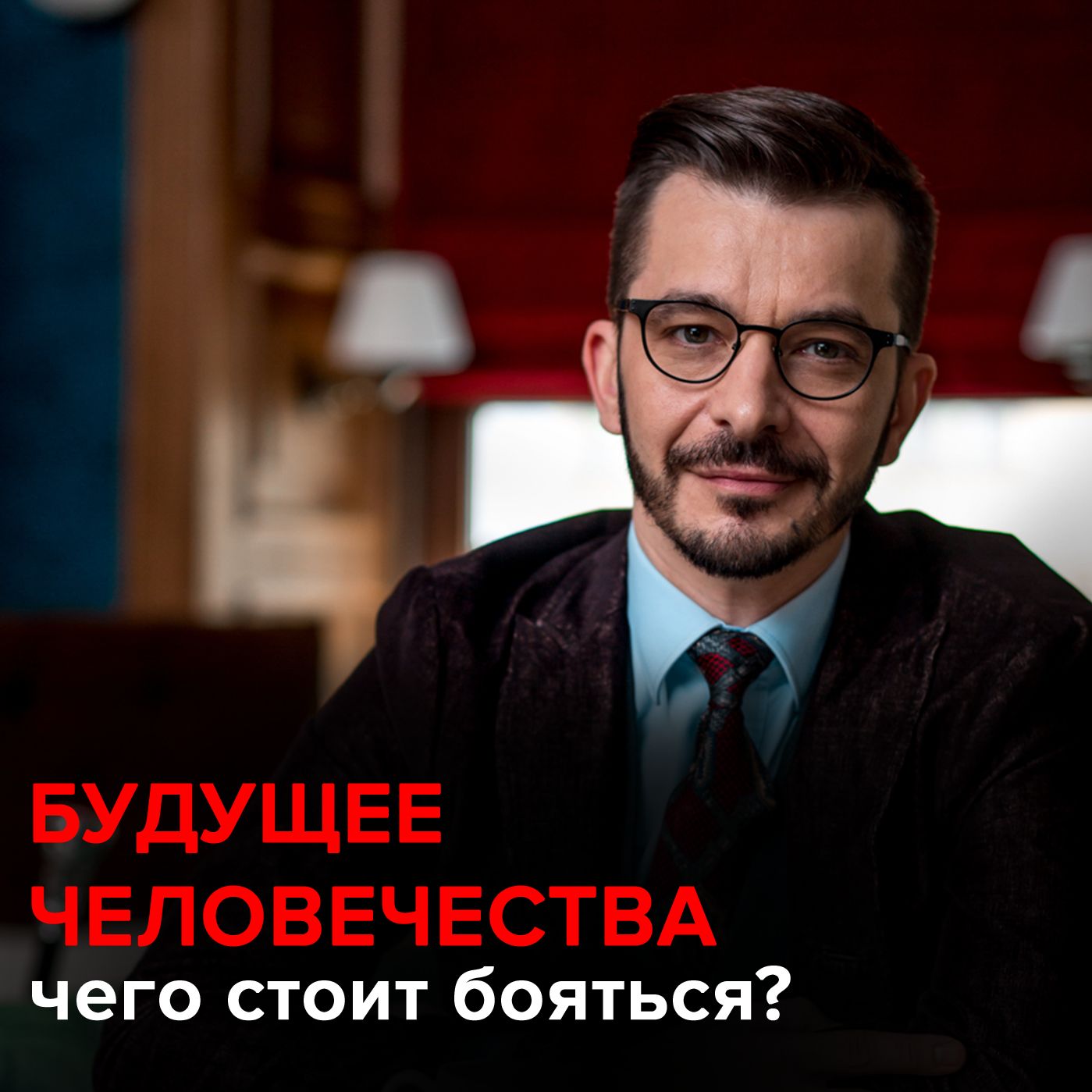 Что станет с человечеством? Андрей Курпатов на радио "Серебряный дождь" Что станет с человечеством? Андрей Курпатов на радио "Серебряный дождь"