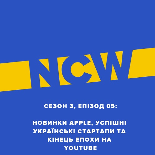 Новинки Apple, успішні українські стартапи та кінець епохи на YouTube