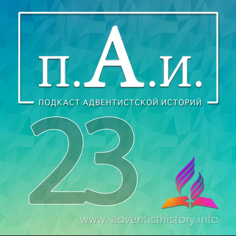 23 Страна Между Ними