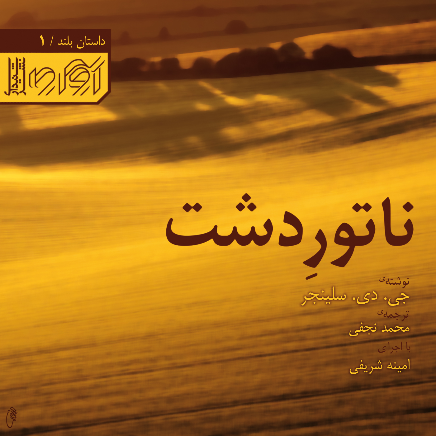 NaturDasht-Fasl22