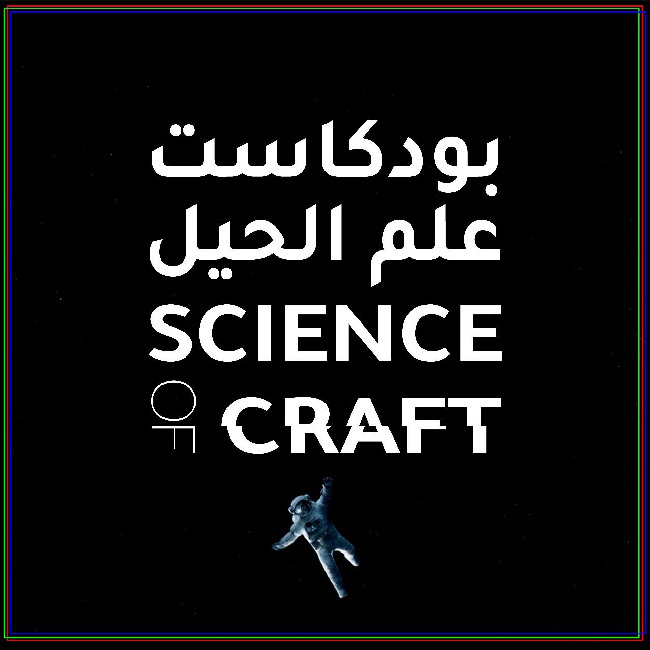 من الهندسة الميكانيكية إلى هندسة المعرفة | مع م.عبدالرحمن العجمي