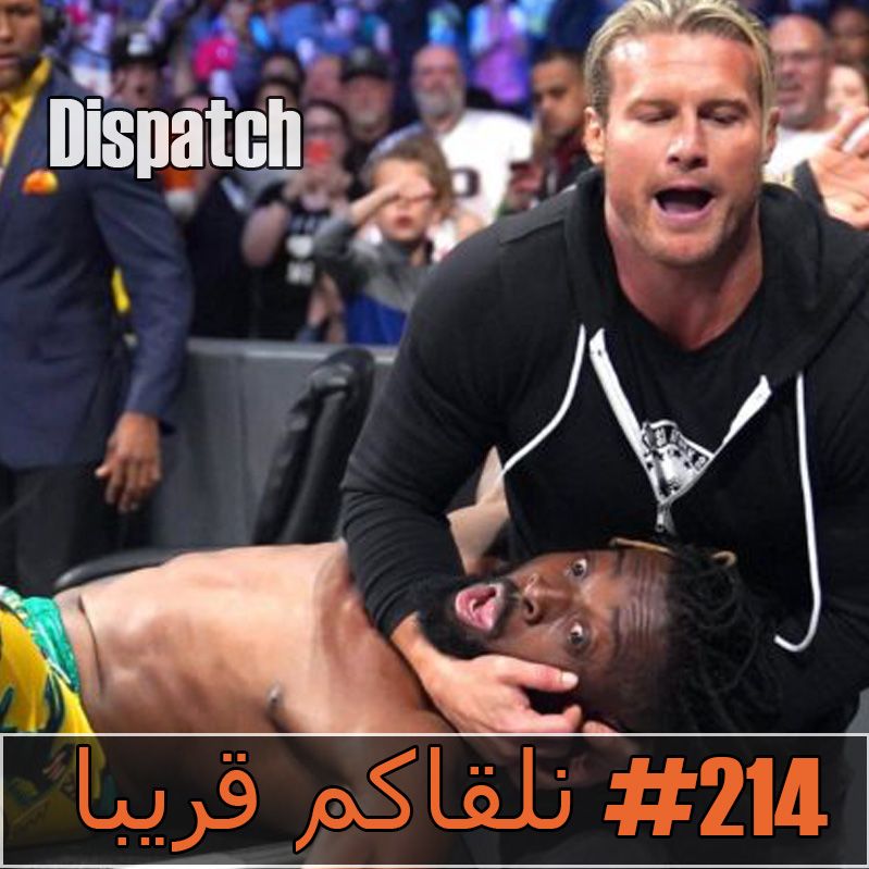 Dispatch #214 - نلقاكم قريباً مع وهلان