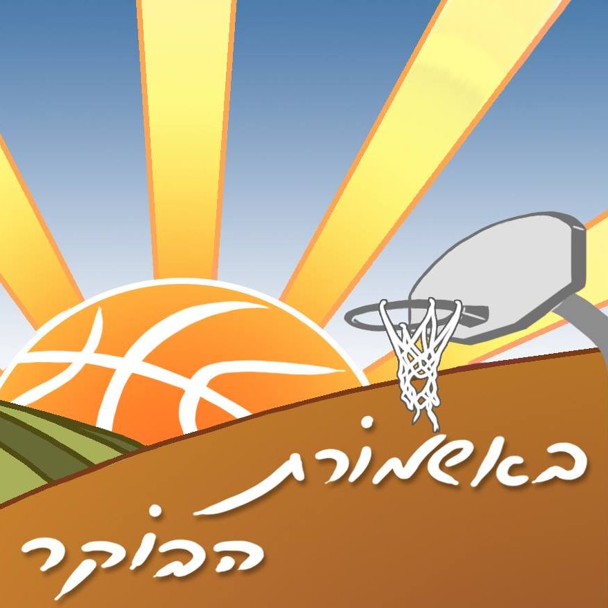 באשמורת 29: יאניס מודח | קוואי בגמר | מעמדו ההיסטורי של סטף