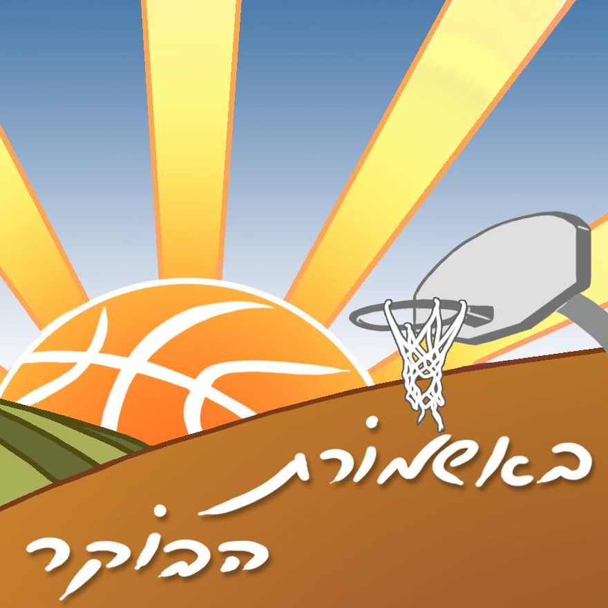 באשמורת 33: יש אלופה! | סיכום משחק 6 ועוד