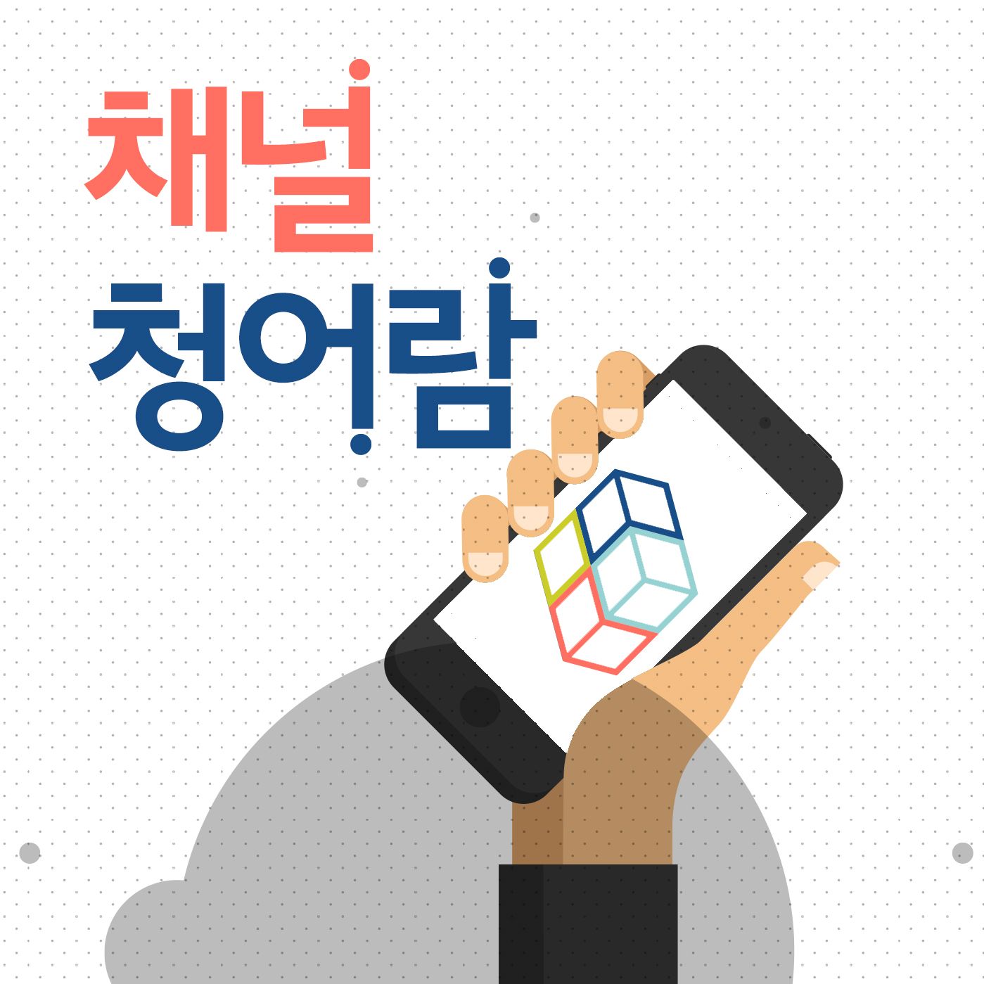 12화(2)월간 북토크-과학과 신앙의 경계 2부 질의응답