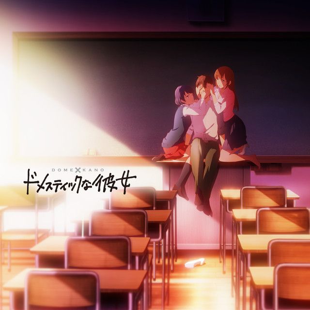 Domestic Girlfriend