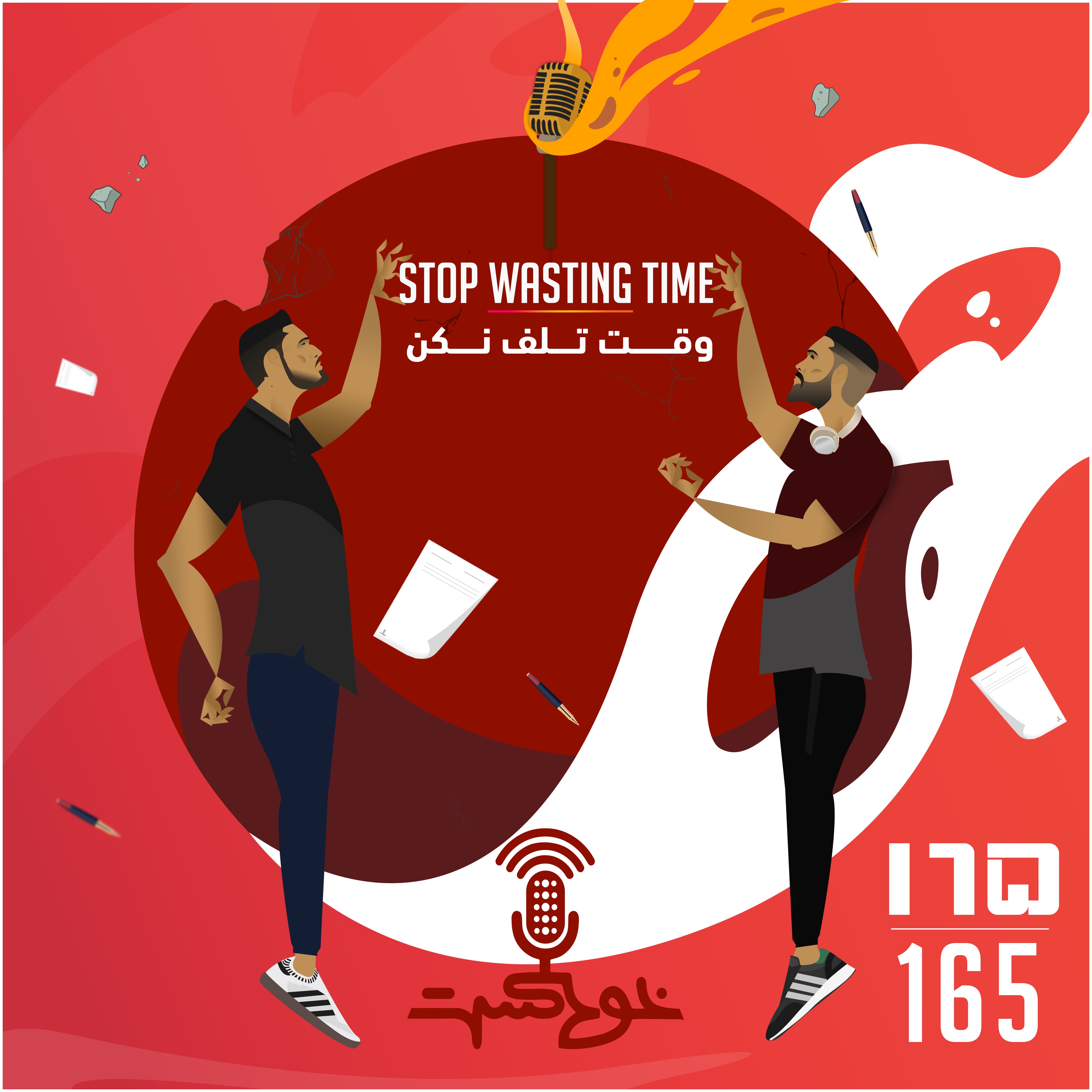 EP165 - Stop Wasting Time - وقت تلف نکنیم