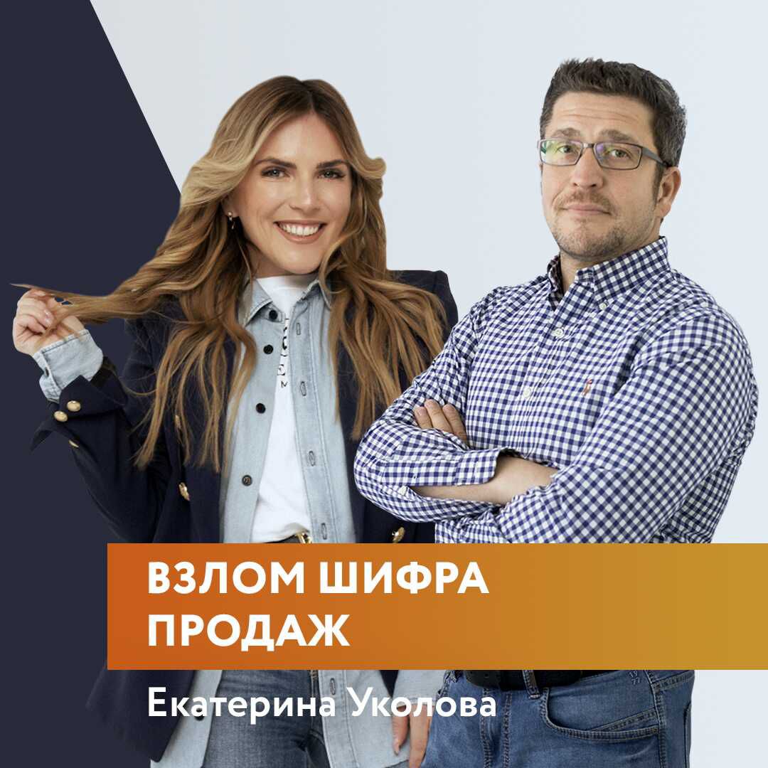 Екатерина Уколова - о компании Oy-li, отделах продаж и личном бренде.