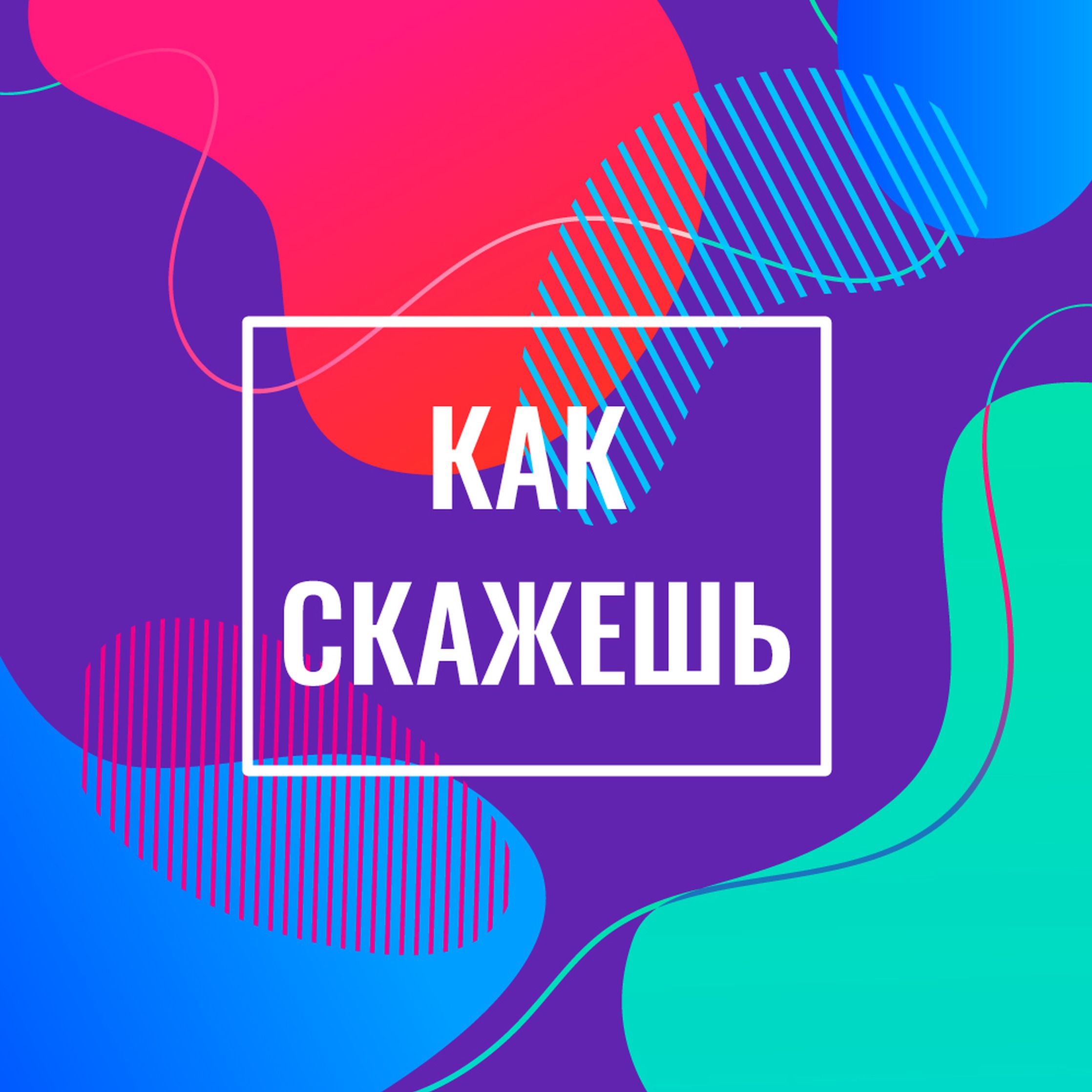 LIVE. Мария Пронтеева. Как мечтать и делать без страха и от всей души LIVE. Мария Пронтеева. Как мечтать и делать без страха и от всей души