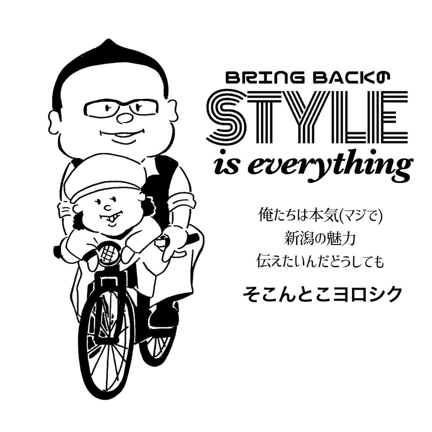 第97回 久保田さん / どうしても伝えたい新潟の魅力style ②