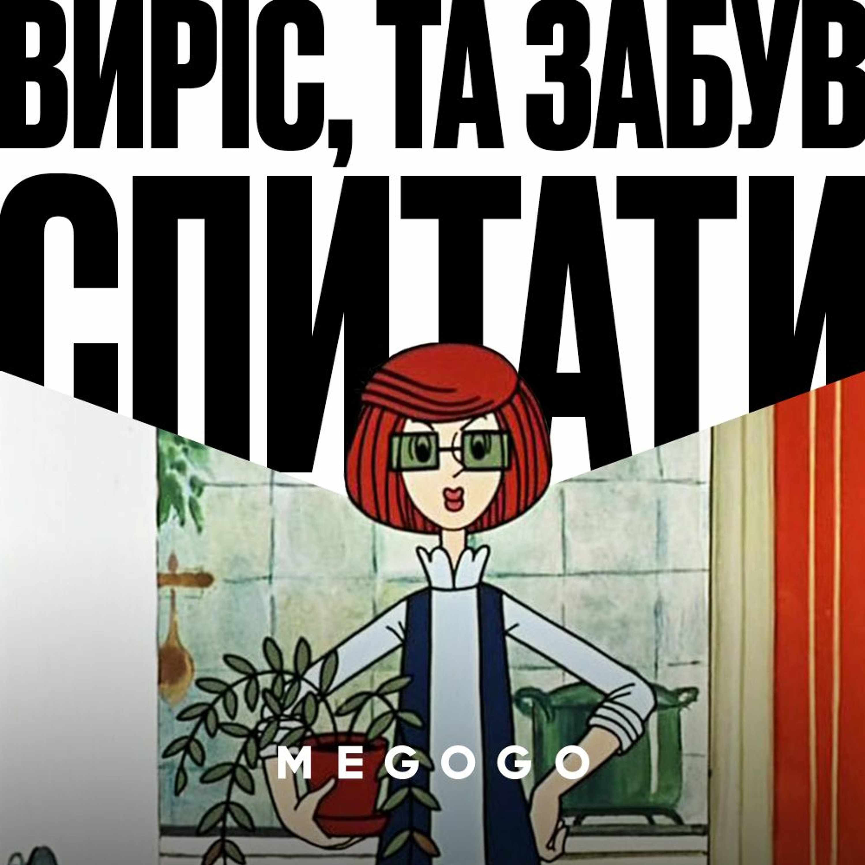 Пальці в розетку, зварка та золоті куполи