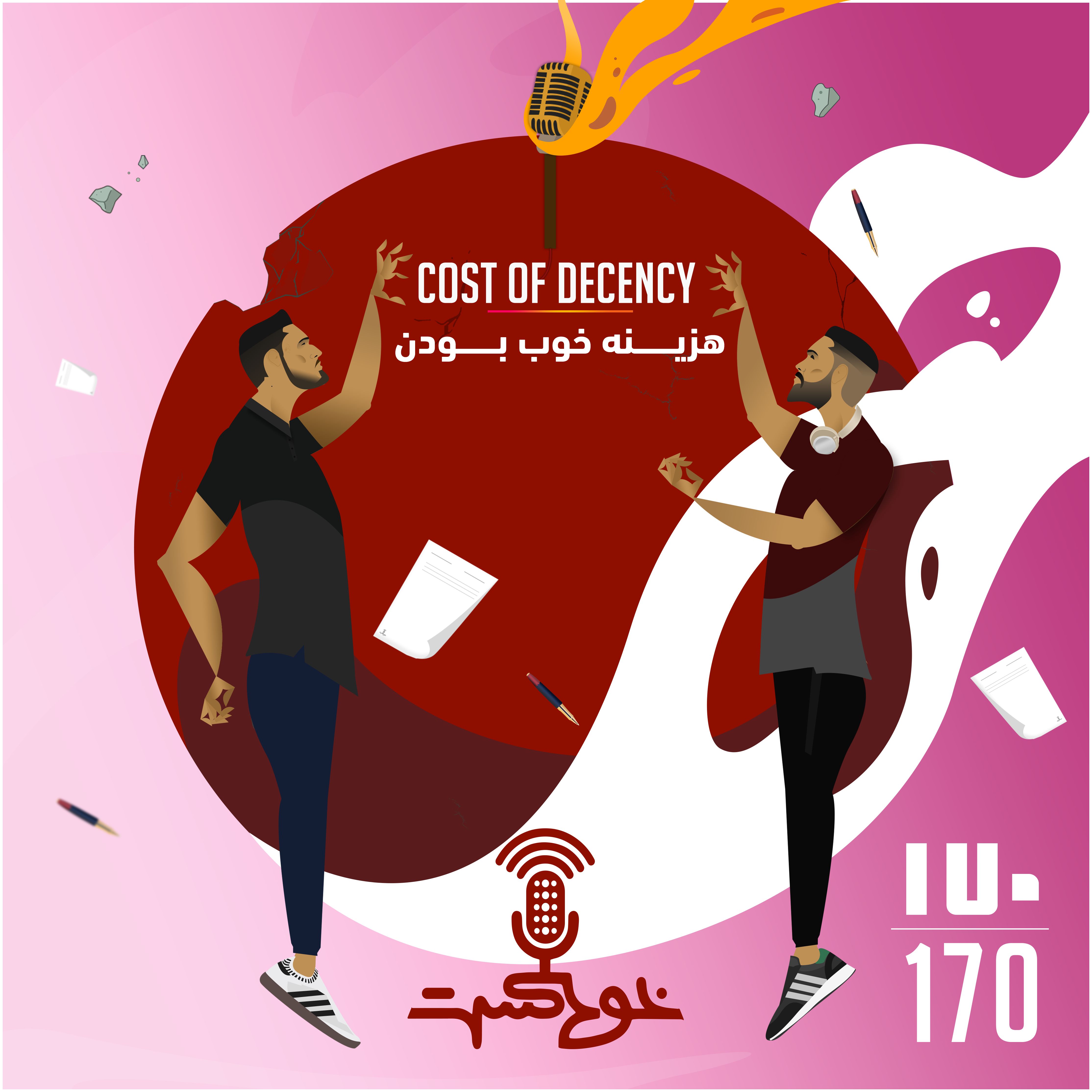 EP170 - Cost Of Decency - هزینه خوب بودن