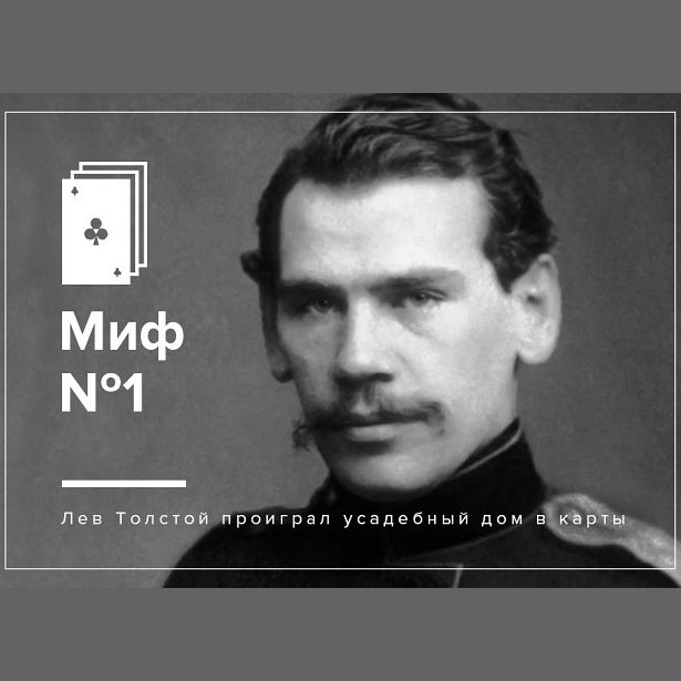 Мифы о Толстом: образ жизни