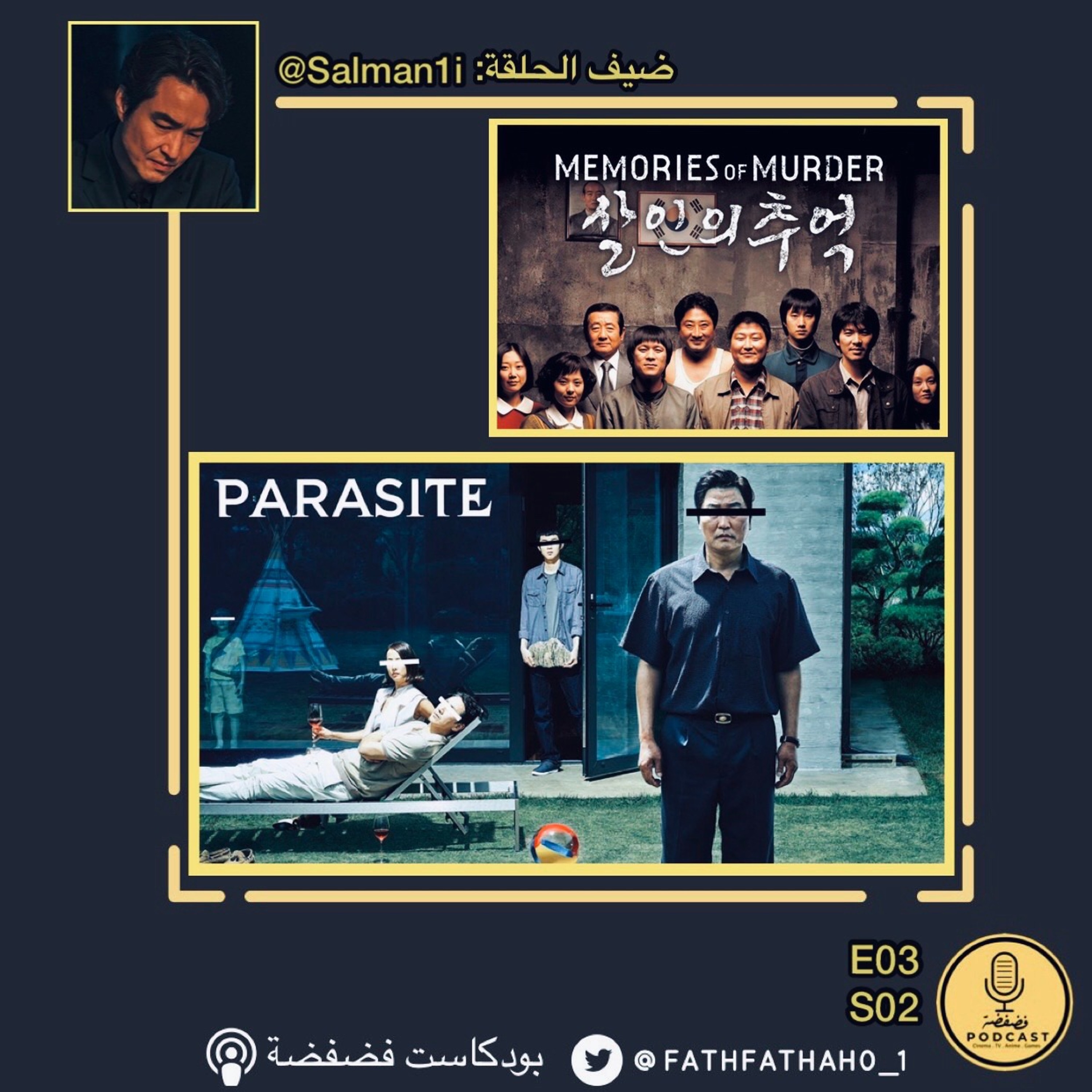 S02-E03 بودكاست فضفضة