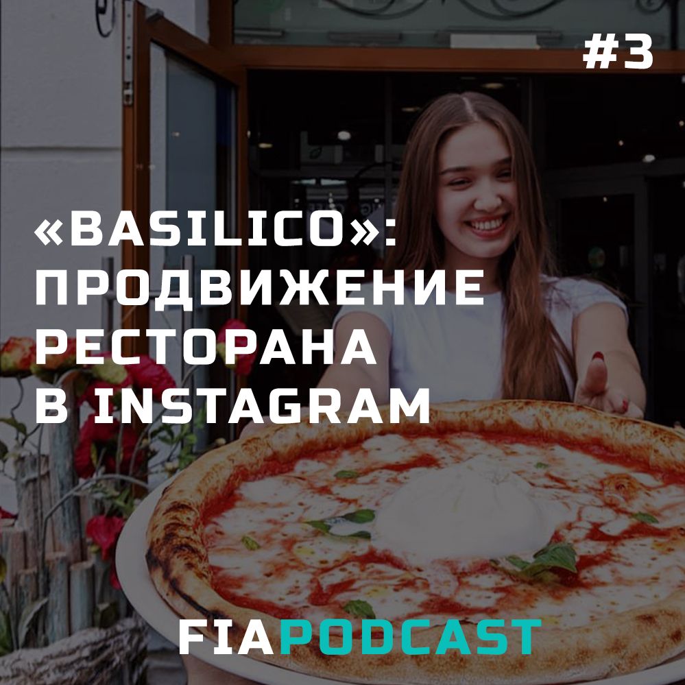«Basilico»: Продвижение ресторана в Instagram. Выпуск №3