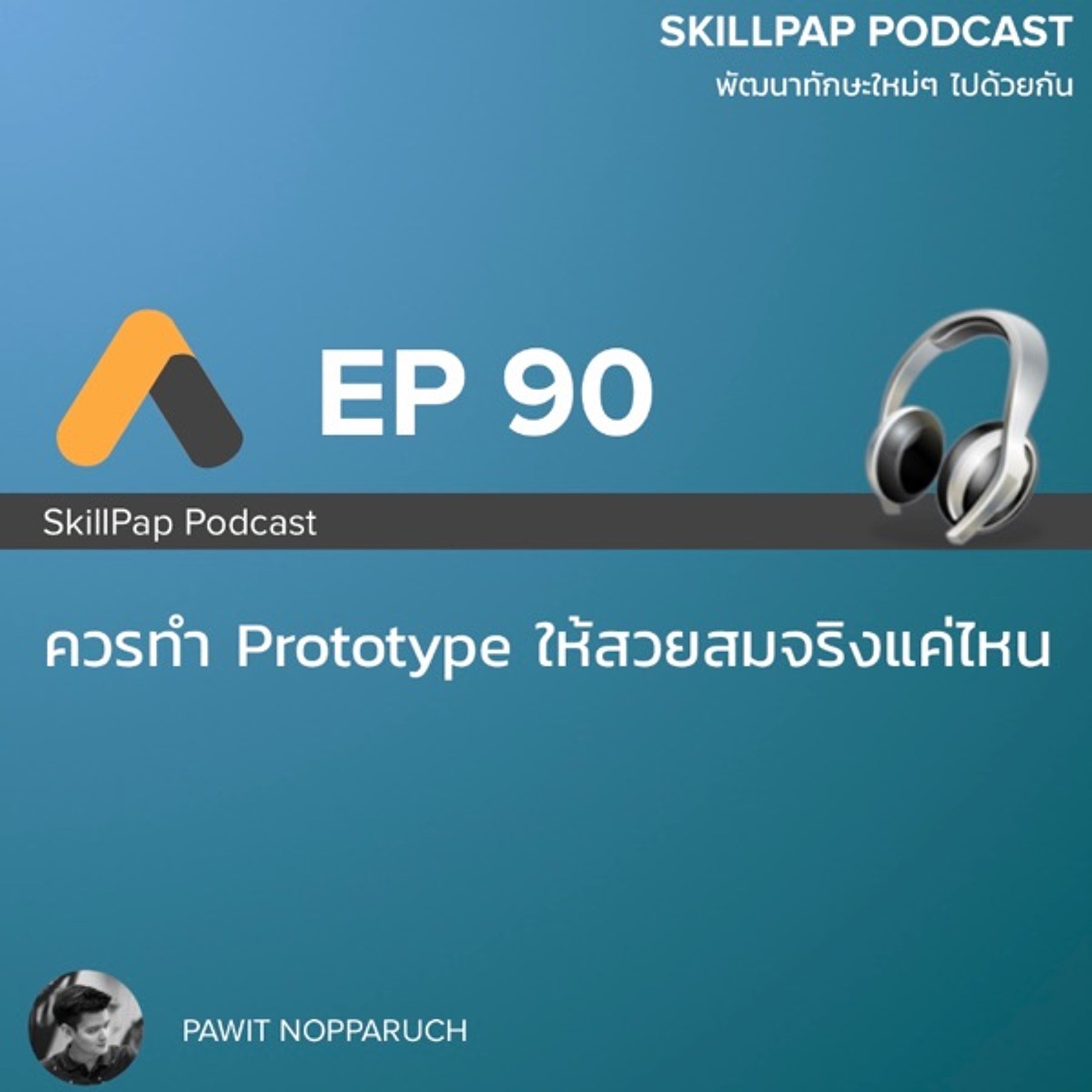 SkillPap Podcast