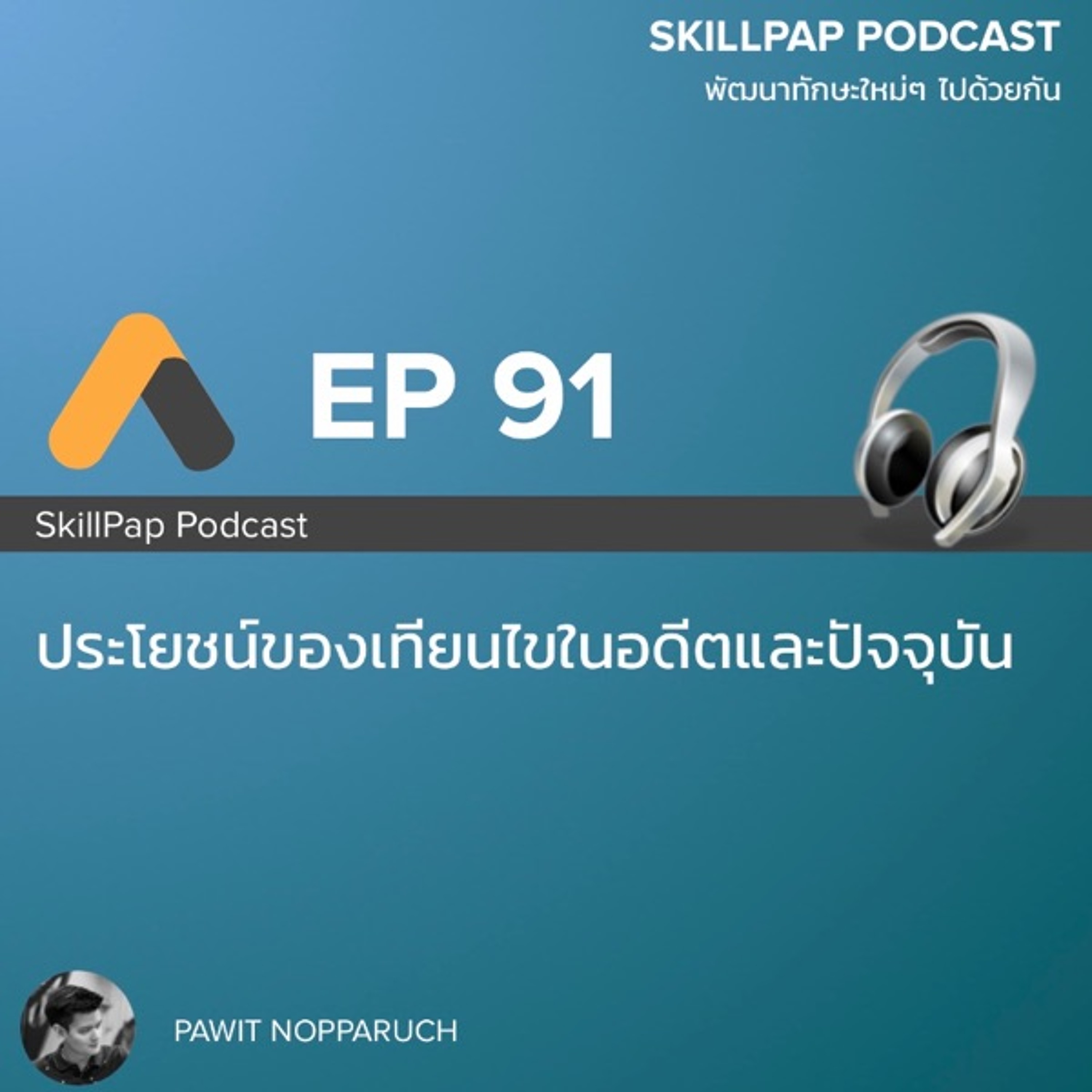 SkillPap Podcast