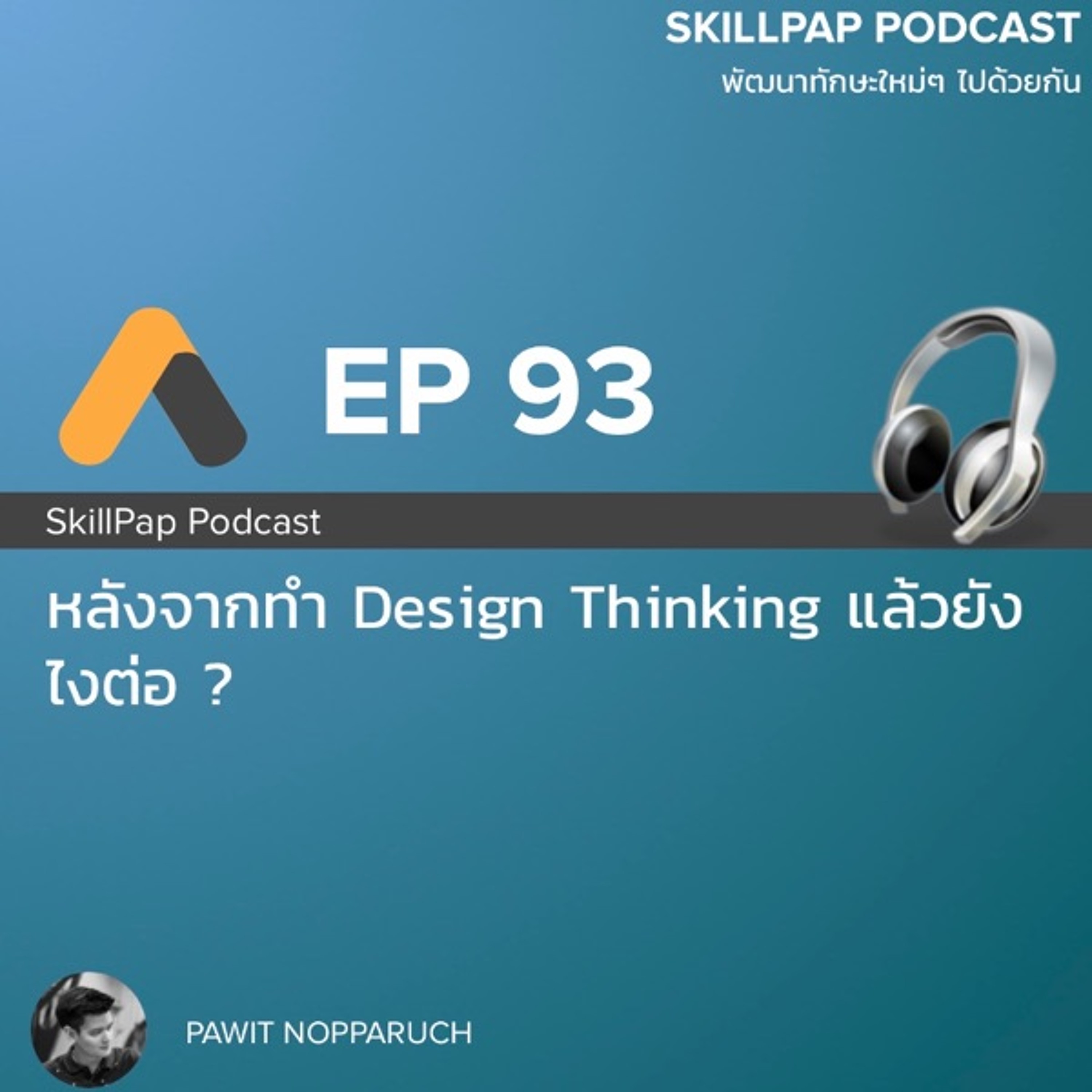 SkillPap Podcast