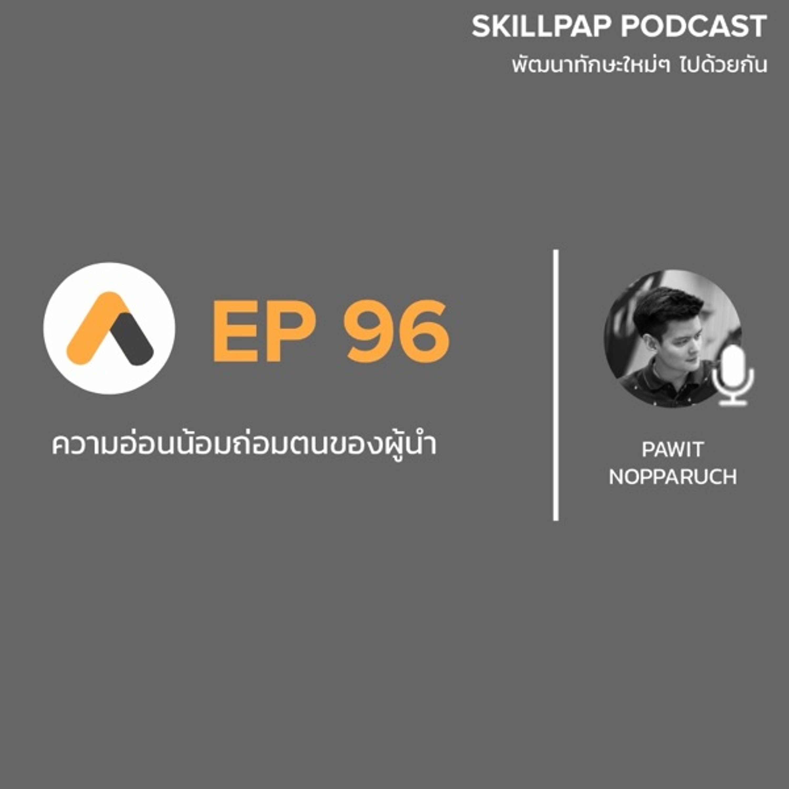 SkillPap Podcast