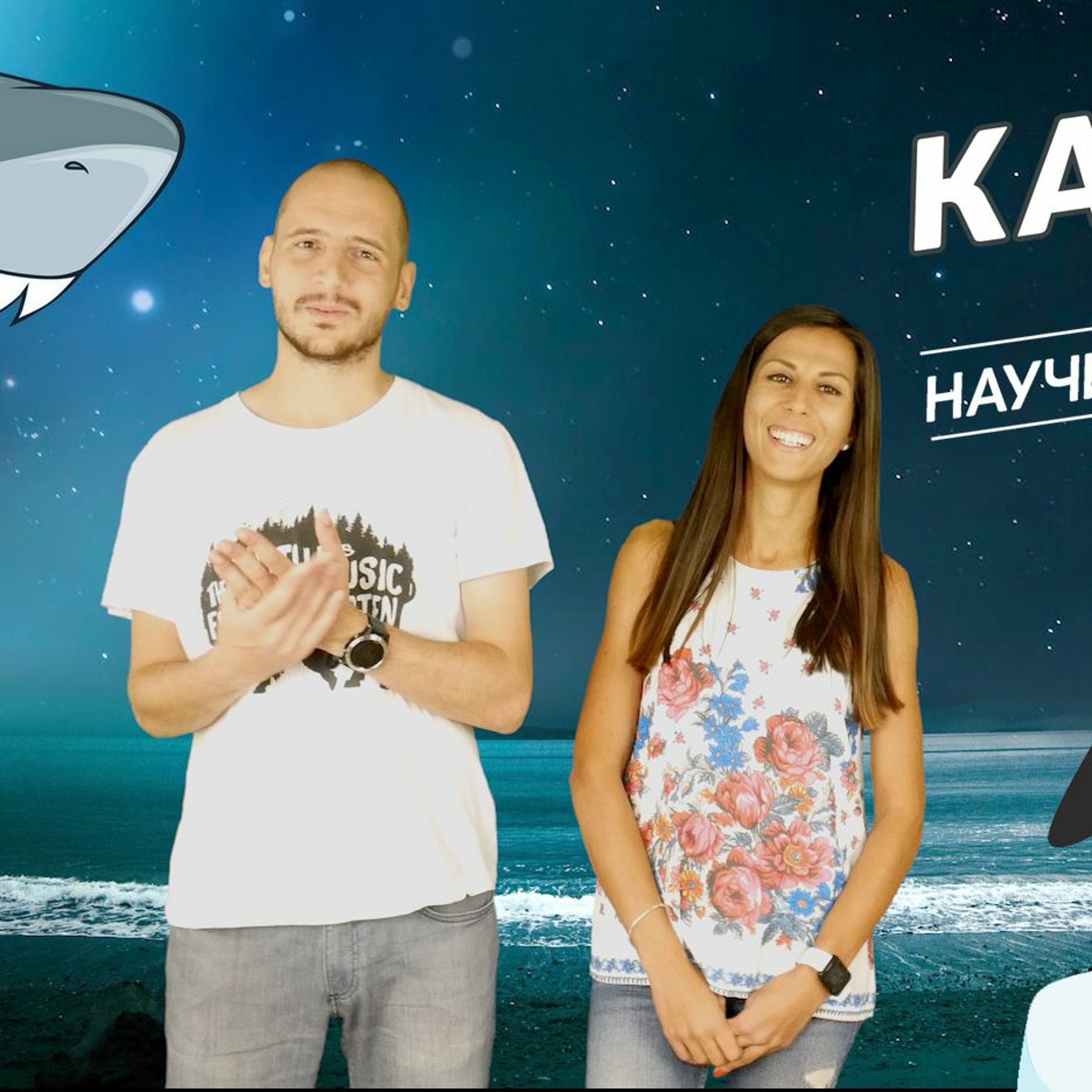 Какво Научих Днес - гост Антония