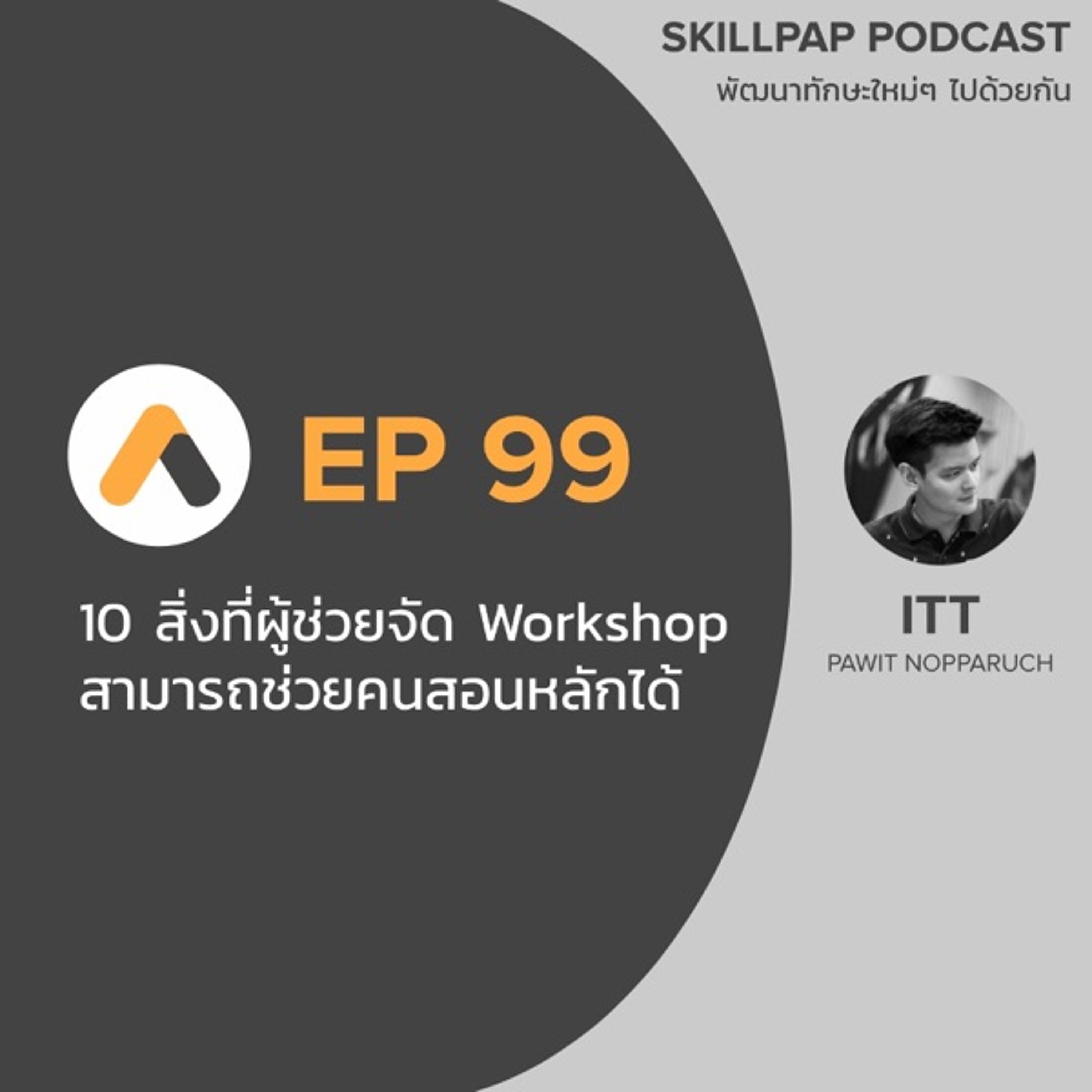 SkillPap Podcast